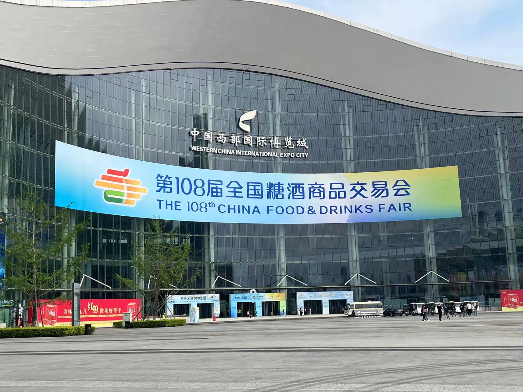 The 108th China Food & Drink Fair